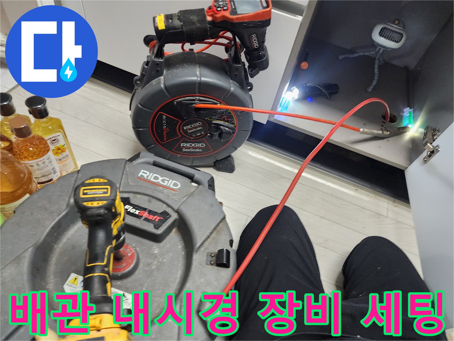도봉구 창동 현장에서 사용 중인 배관 내시경 카메라와 리지드 플렉스샤프트 장비