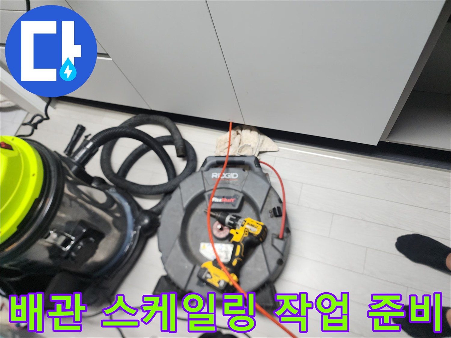 도봉구 현장-배관 내부의 이물질 제거를 위한 전문 석션기와 스케일링 릴 배치