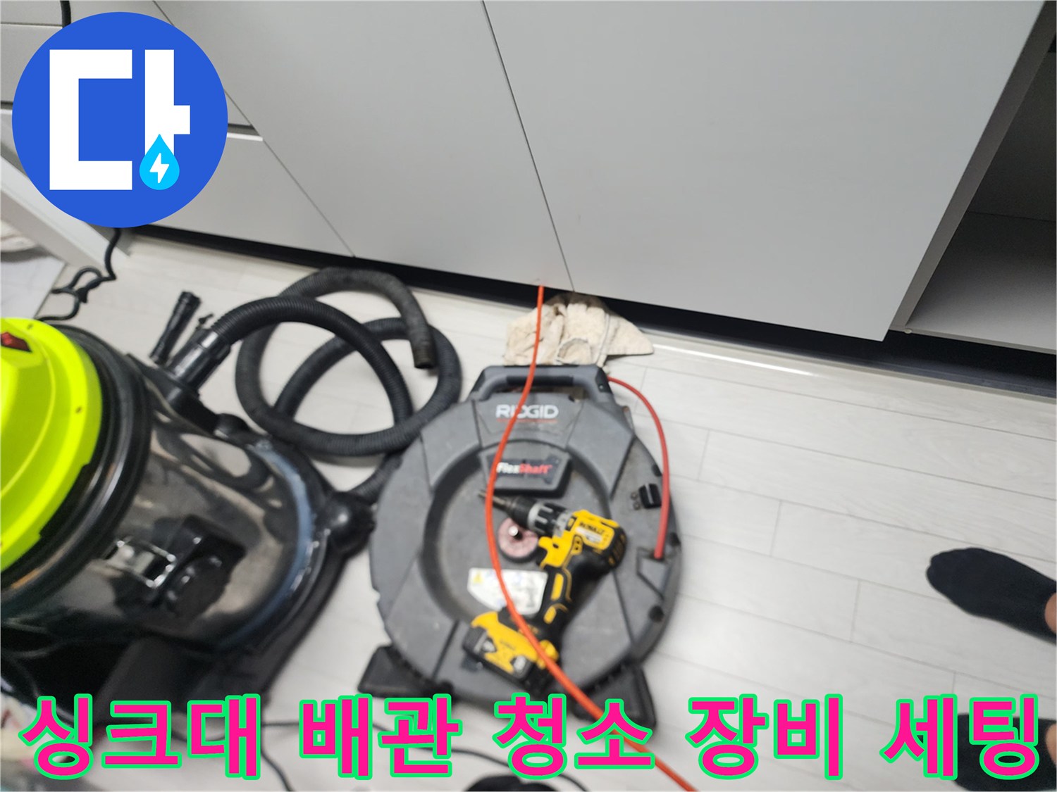 배관 내 이물질을 제거하기 위해 준비된 석션기와 케찰 릴