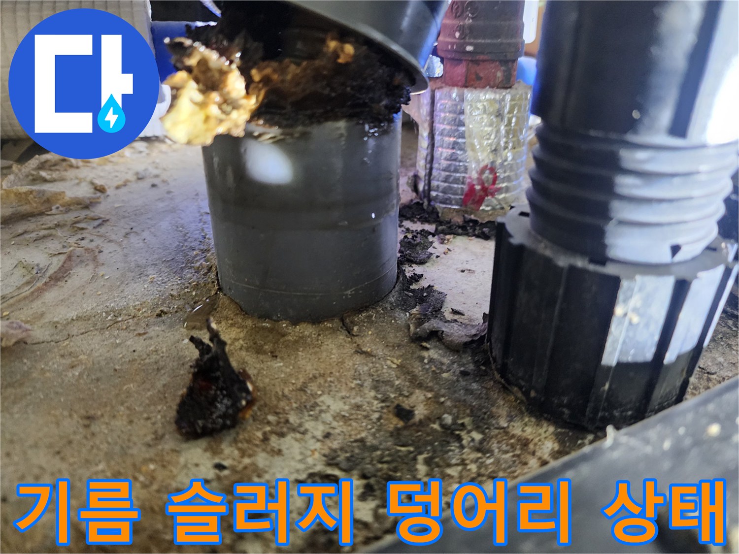 배관-연결-부위에서-발견된-노란색-기름-슬러지