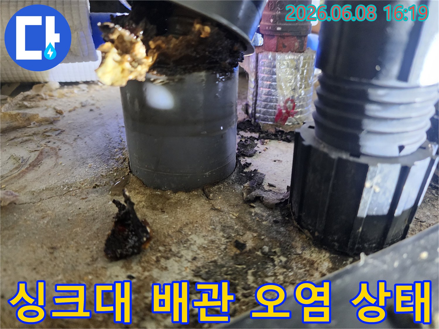 분리된 하수관 입구의 기름 덩어리와 오물