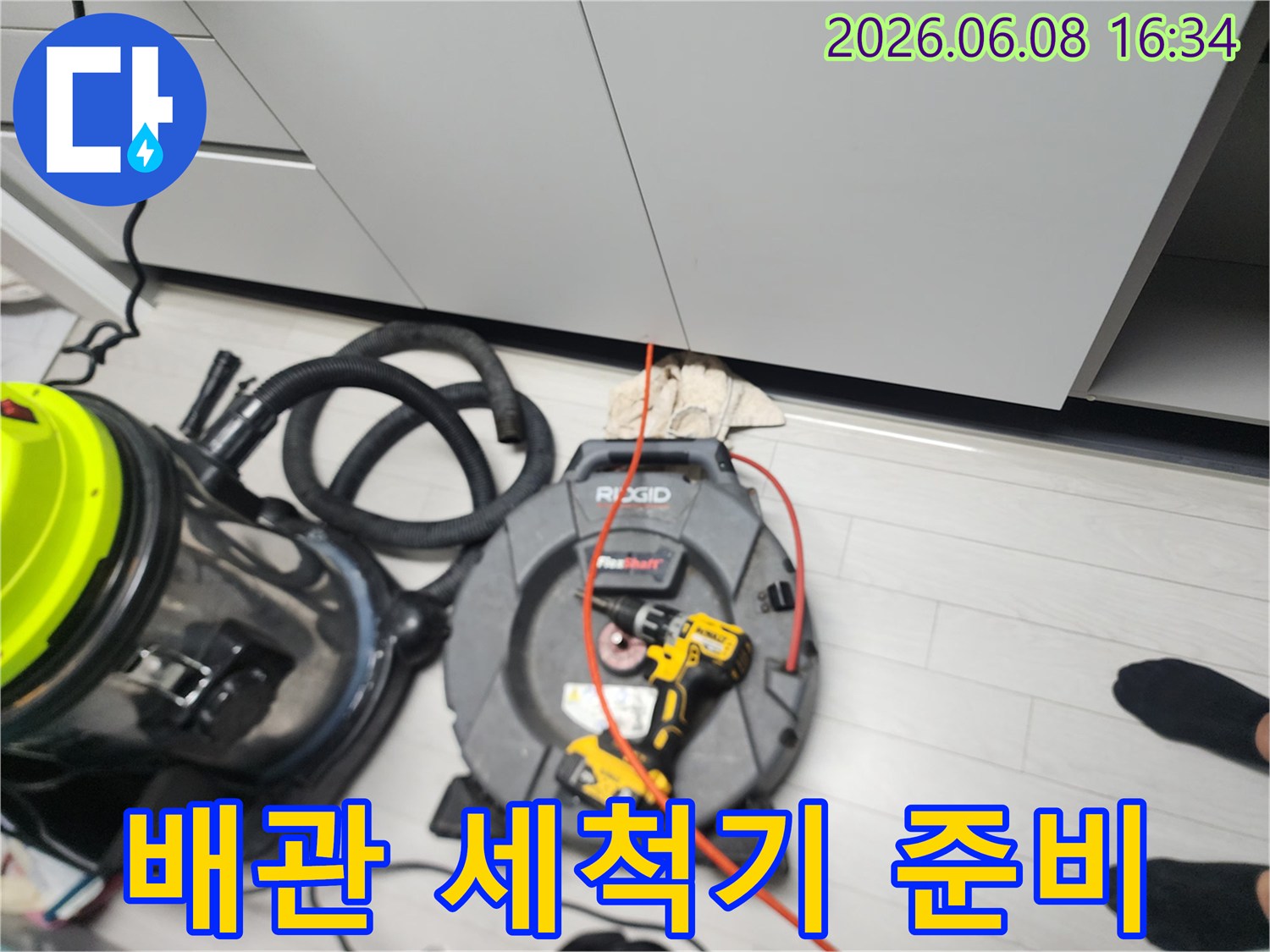 싱크대 하단 배관 작업을 위해 배치된 스케일링기와 석션 장비의 모습입니다.