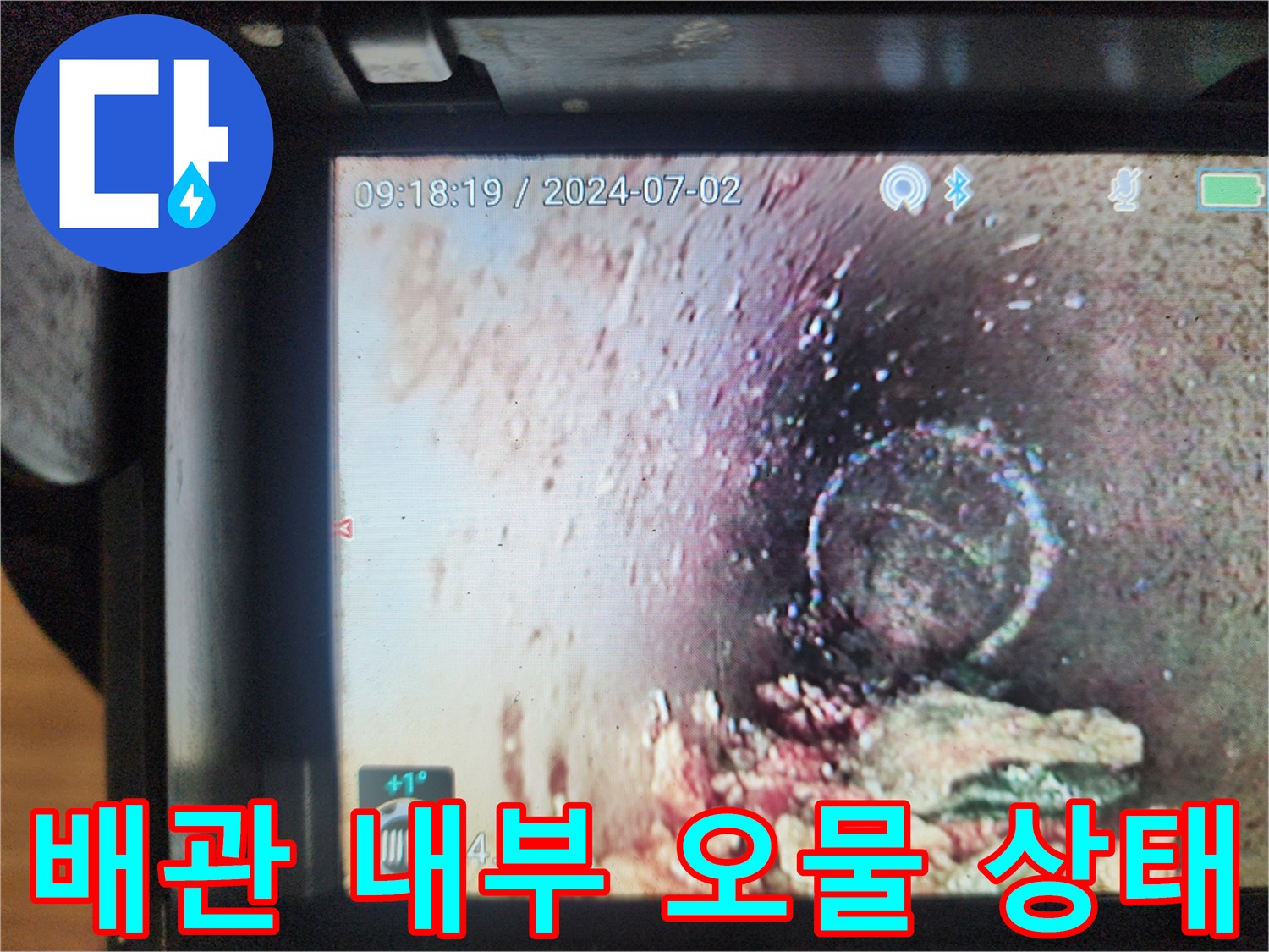 배관-내부-벽면에-붙은-이물질과-슬러지
