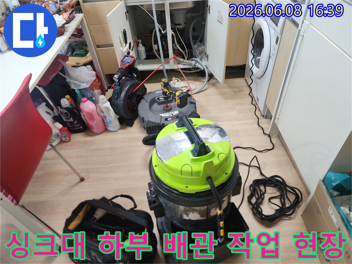 남양주 평내동 싱크대 하단 배관의 막힘을 해결하기 위해 전문 장비를 배치한 모습입니다.