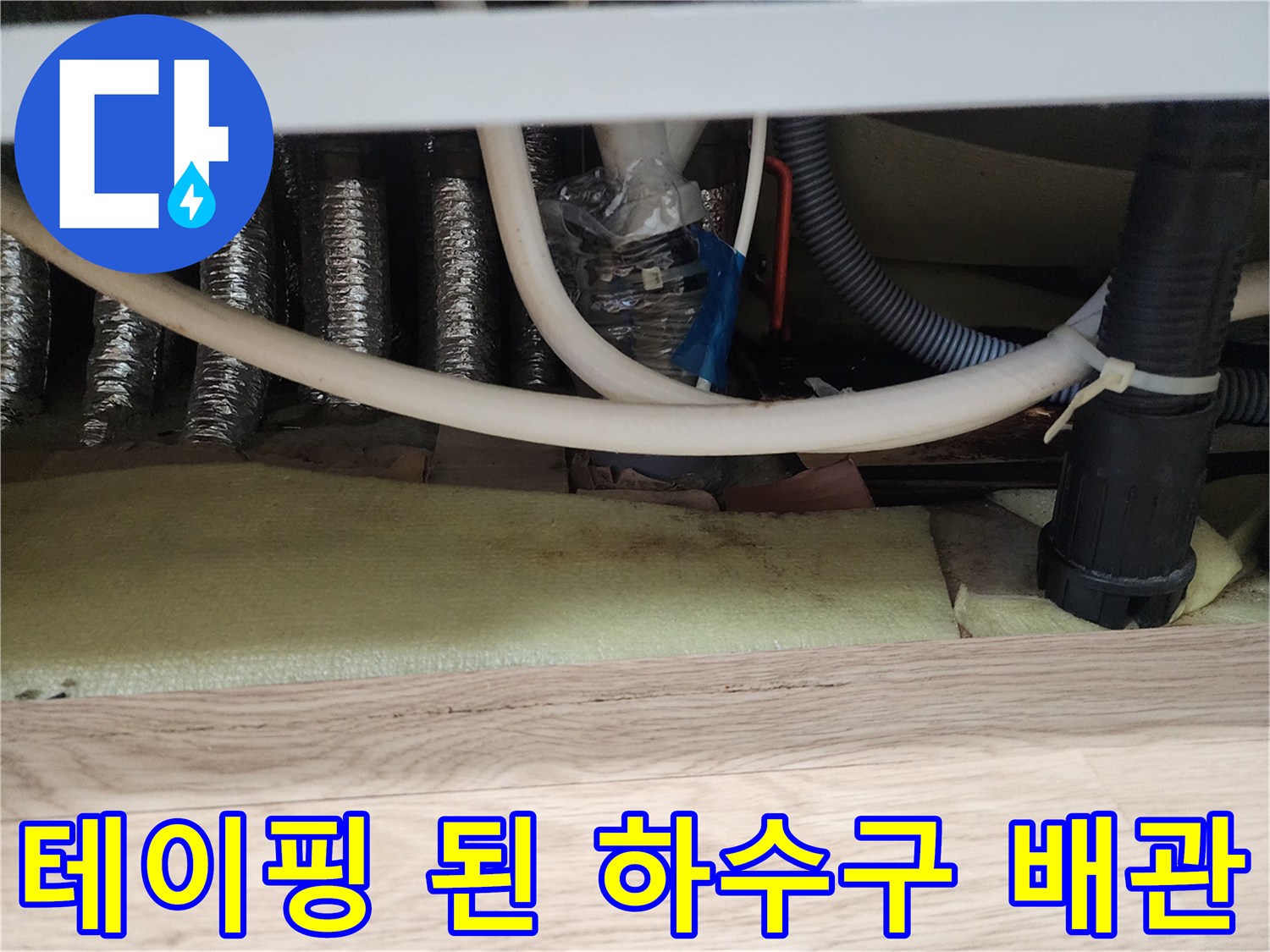 배관-연결부-역류-방지를-위한-임시-마감-상태