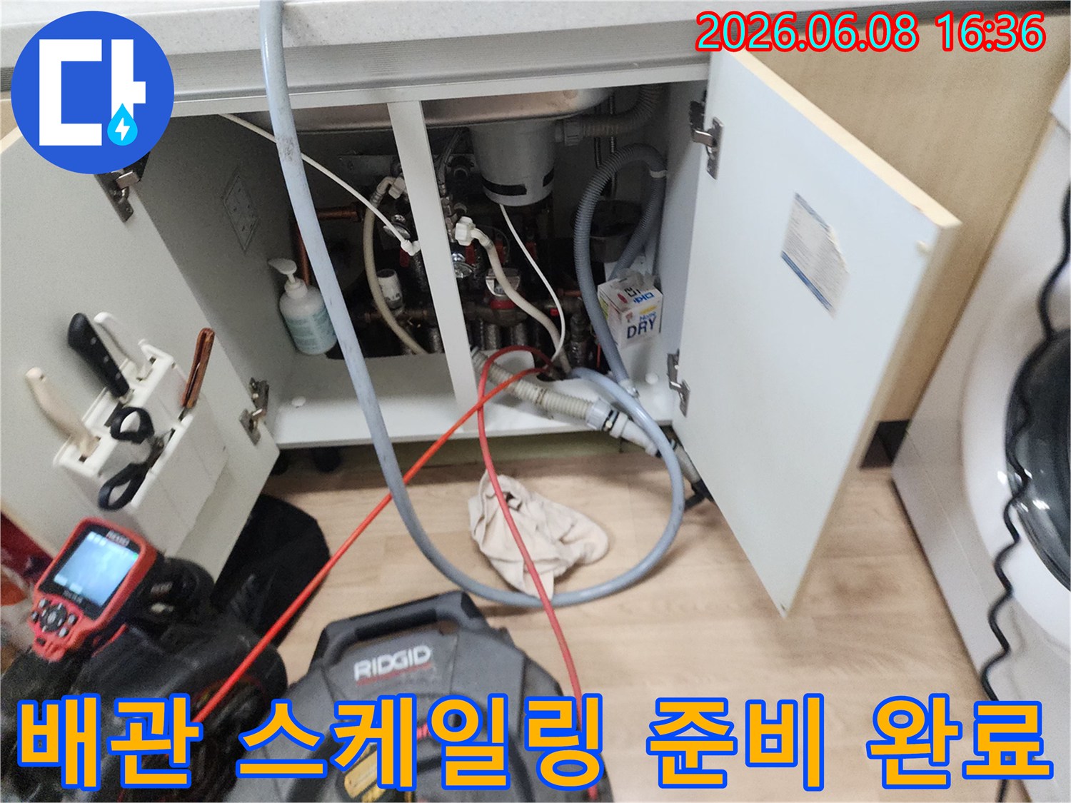 싱크대 하부 배관 청소를 위한 장비 세팅 및 케이블 연결