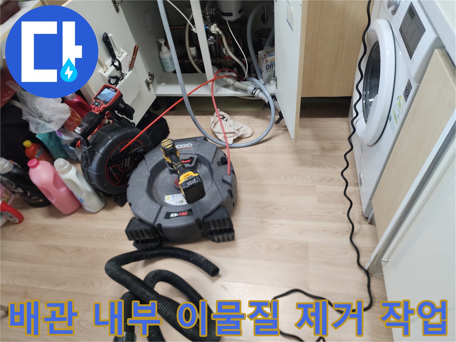 싱크대 하부장 아래에서 진행되는 배관 스케일링 장비 운용