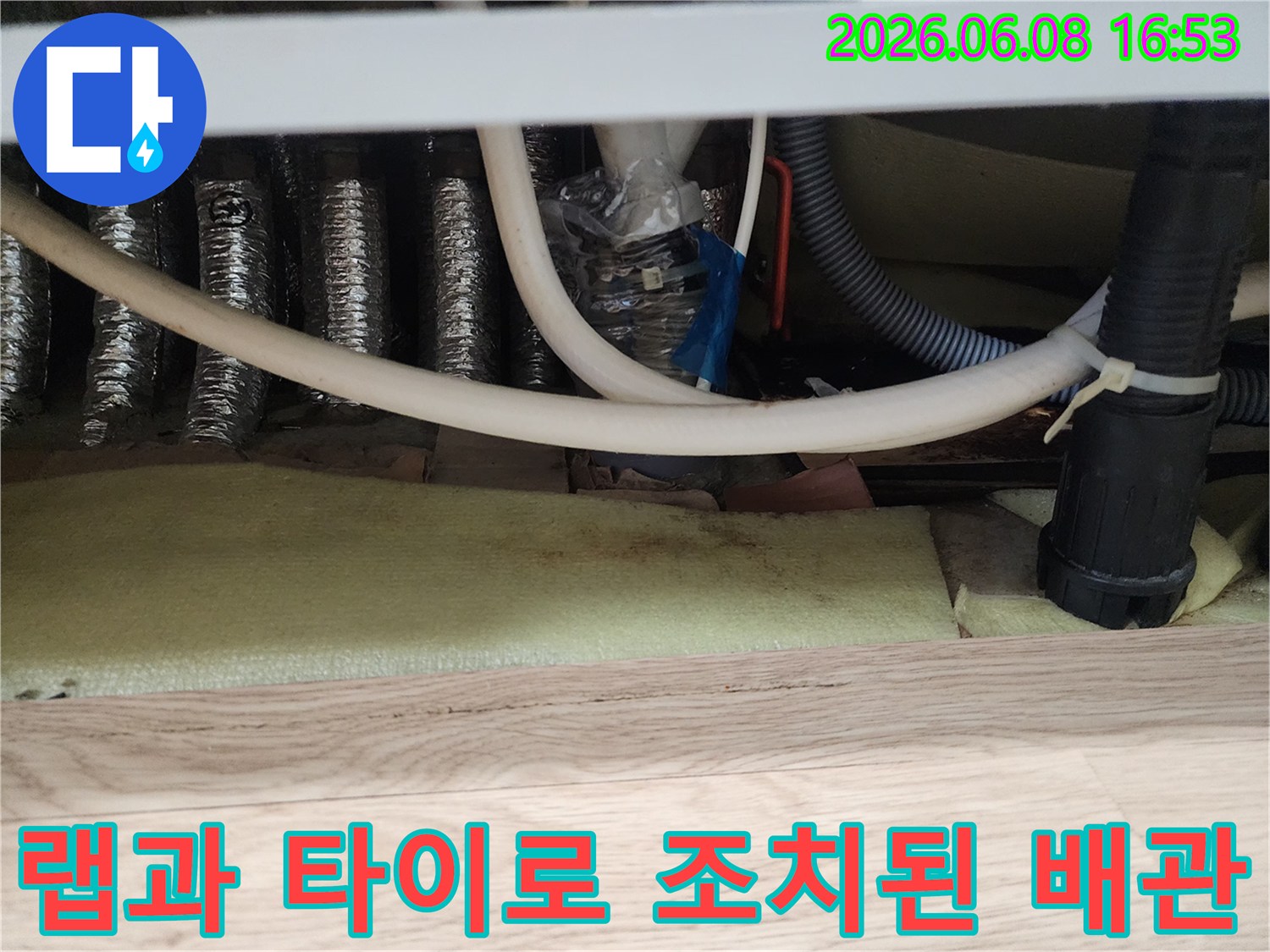 임시 조치된-싱크대 하단 배관의 연결 부위 모습입니다.