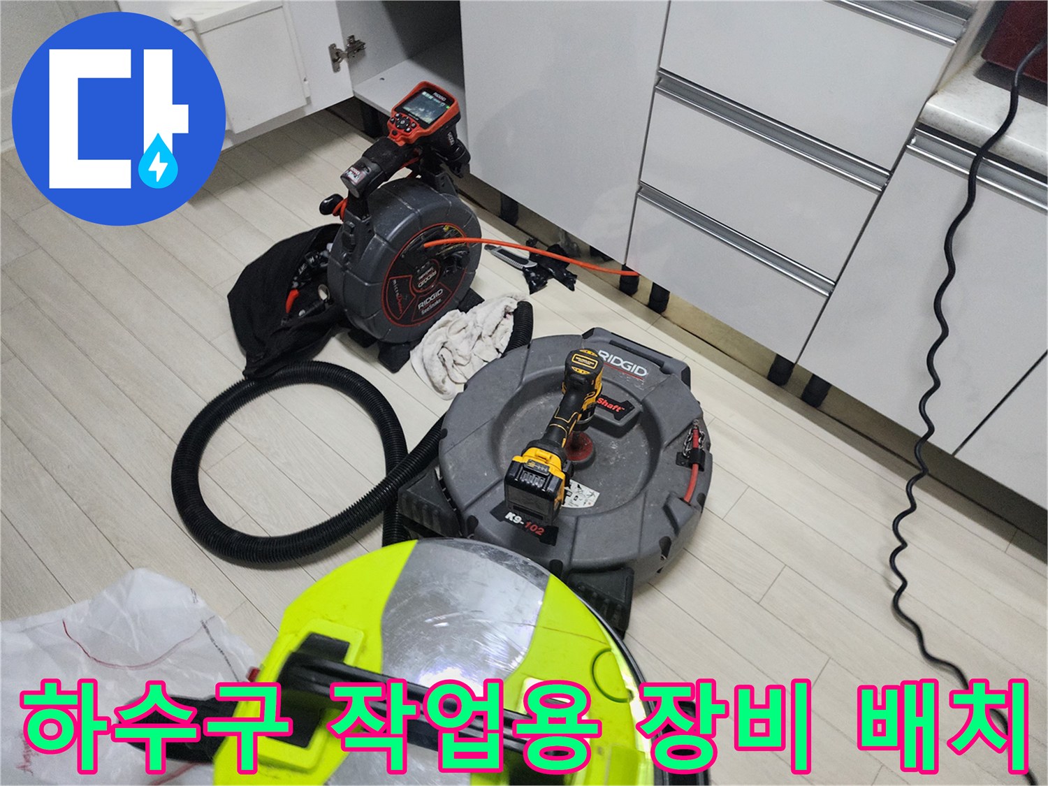배관 내부 점검과 스케일링을 위해 준비된 전문 장비들