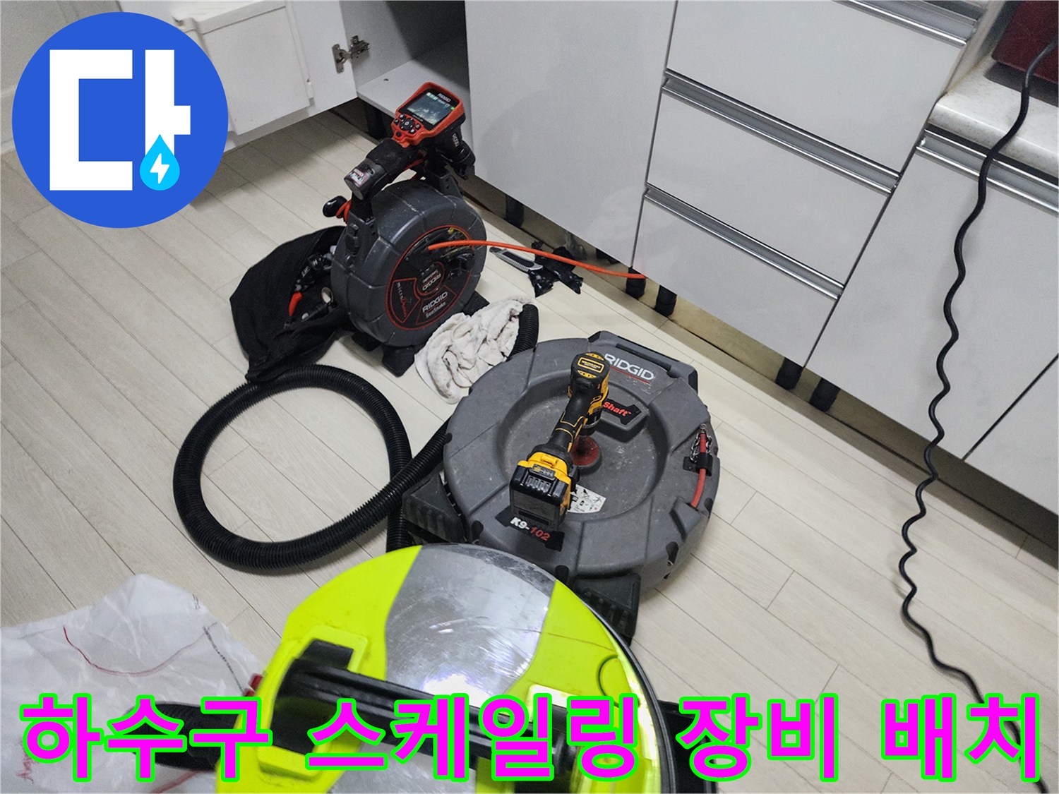 배관 내부의 슬러지를 제거하기 위한 스케일링 장비들
