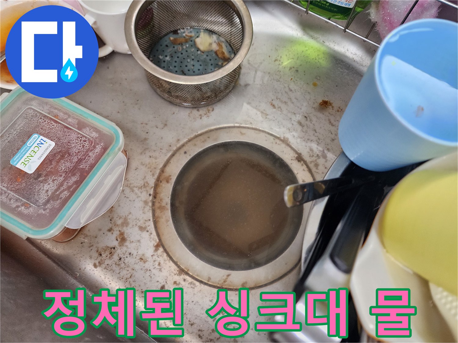 오염된-물이-가득-차있는-싱크대-거름망-부위