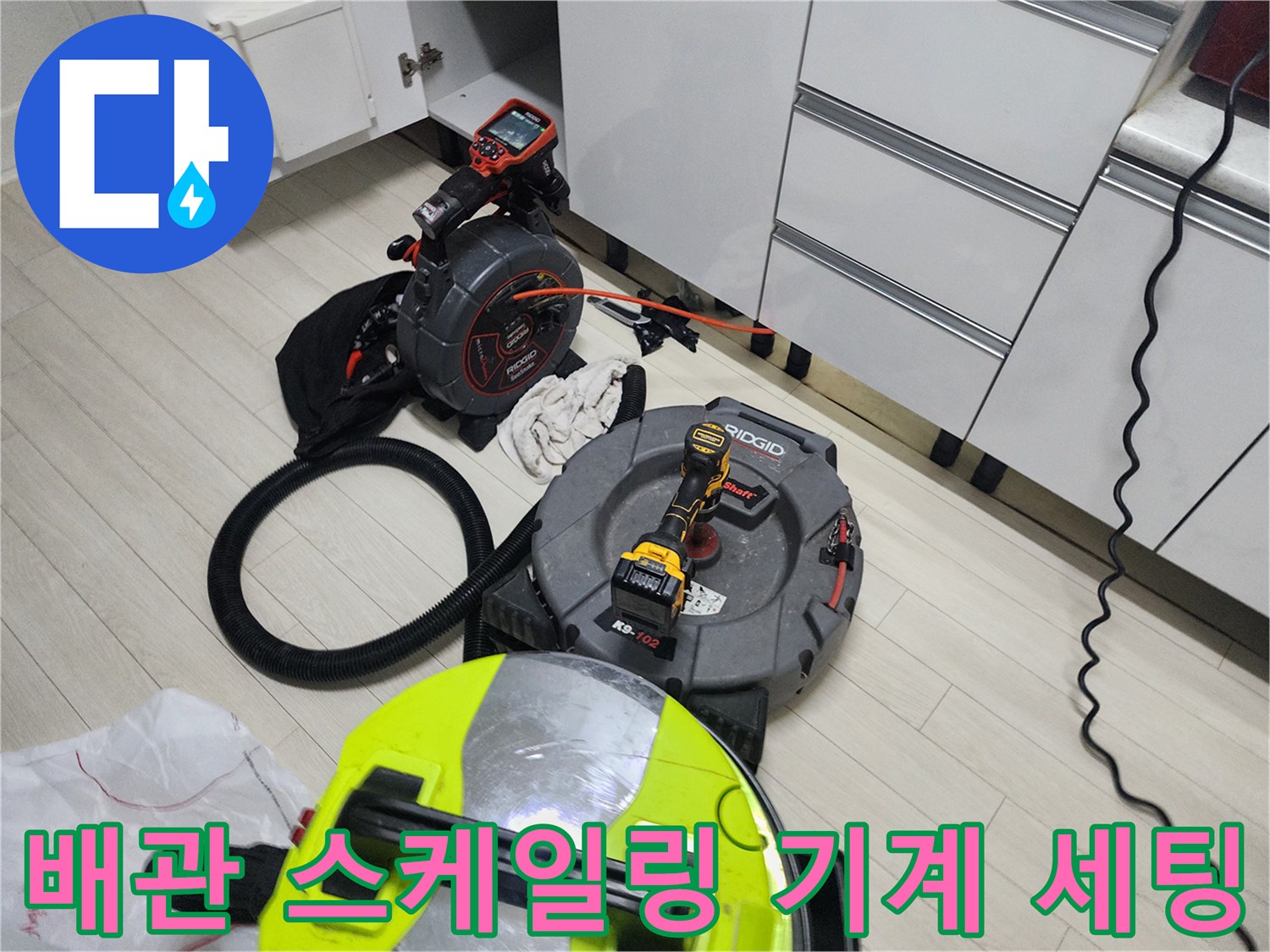 화도읍 현장에서 작업을 위해 배치된 하수구 내시경 및 스케일링 장비