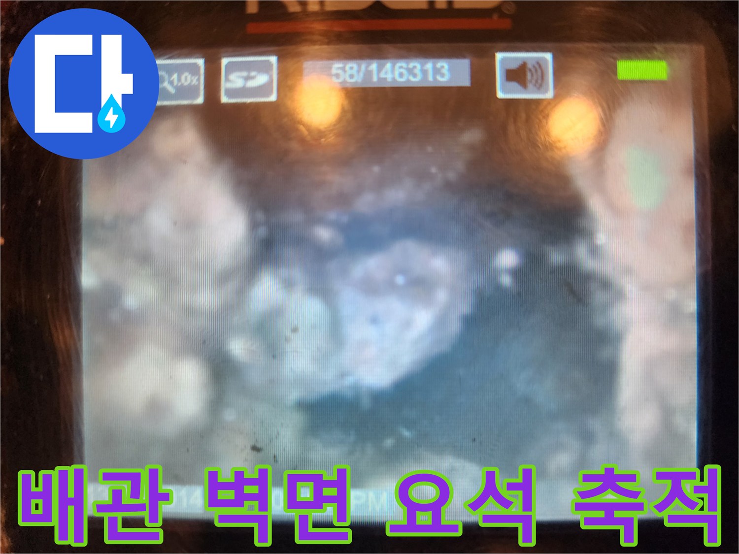 내시경으로 촬영한 배관 내부의 좁아진 통로와 이물질