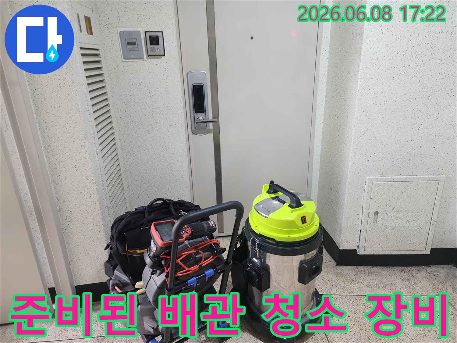 배관 내부의 석회와 슬러지를 제거하기 위한 전문 장비 구성