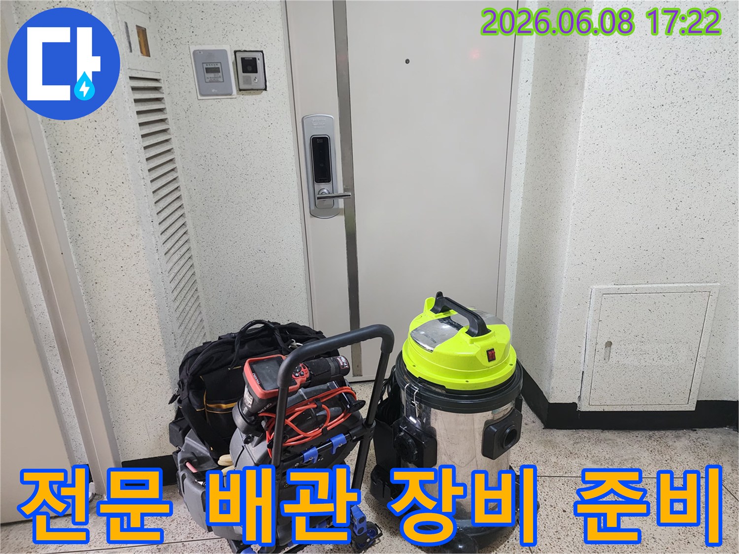 풍산동 현장에 도착하여 배치한 배관 점검 및 청소용 장비입니다.