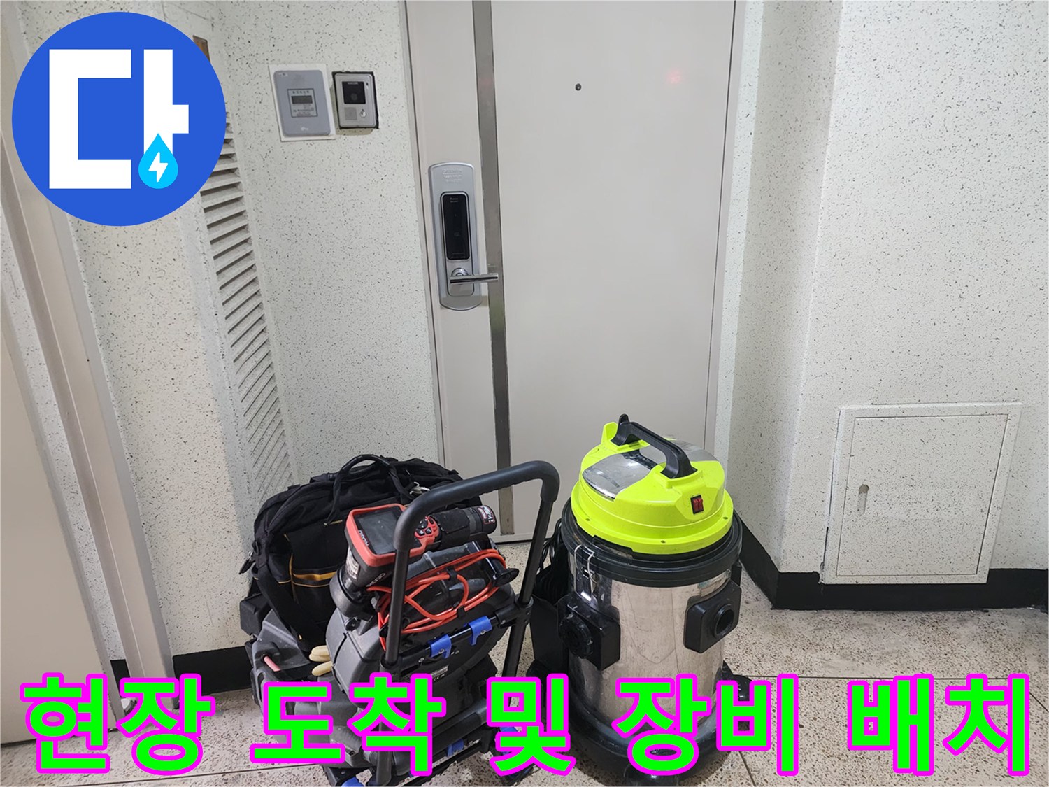 하남 풍산동 배관 작업 현장에 도착하여 준비한 전문 청소 및 진단 장비입니다.
