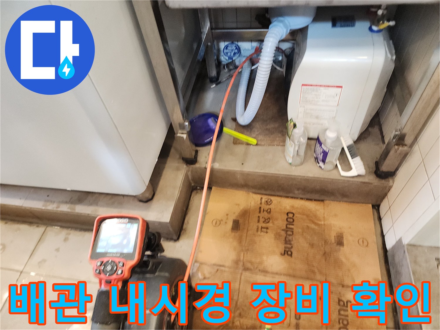 하남 풍산동 작업 현장에서 사용하는 배관 내시경 카메라와 장비 모습입니다.