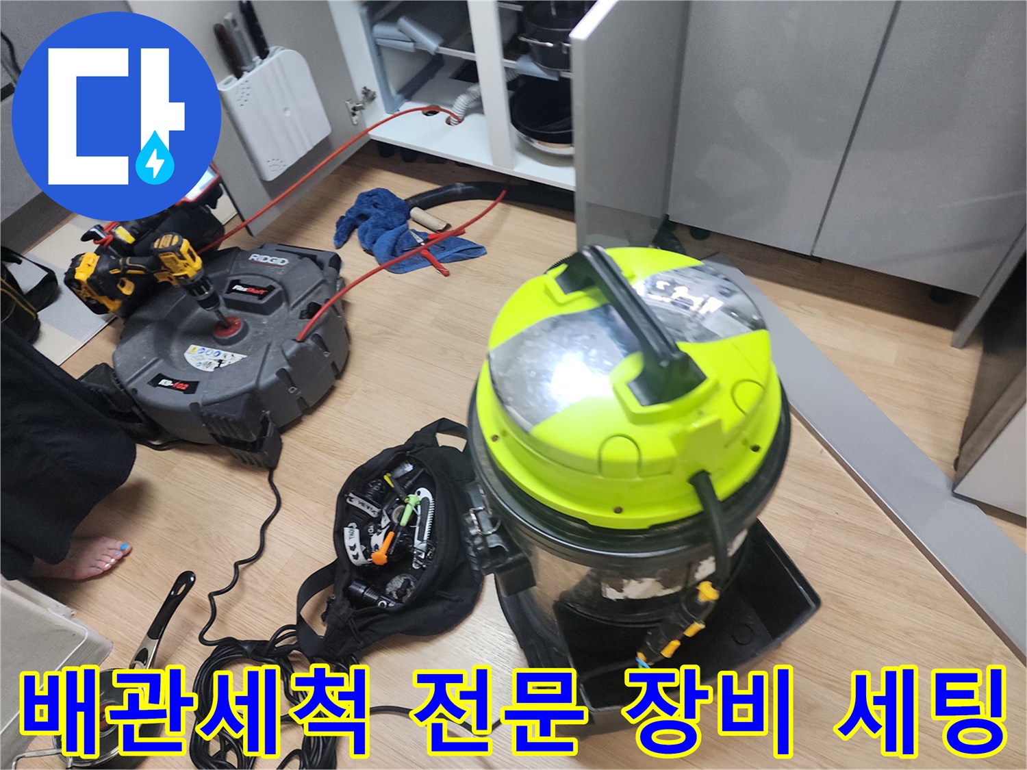 배관 내부의 오염물을 분쇄하고 흡입하기 위해 준비된 전문 엔지니어용 장비입니다.