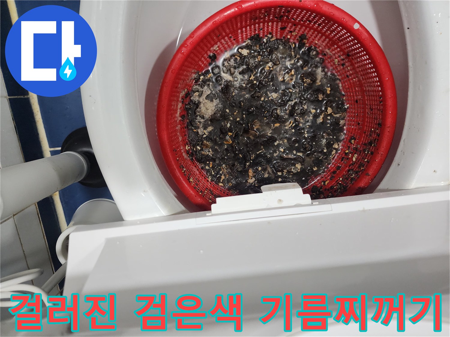 배관 스케일링 작업-후에 추출된 검은색 오염물질