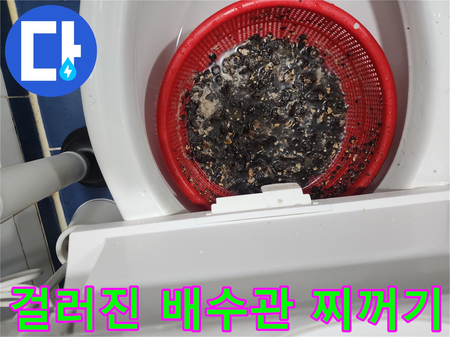 붉은 체에 걸러진 검은색 기름 슬러지 덩어리