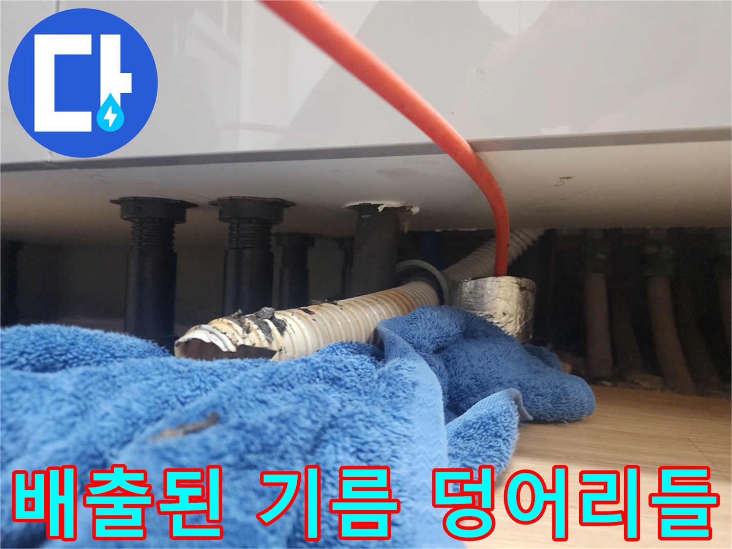 작업 후 나온 검은색 슬러지와 오염된 배수 호스 모습