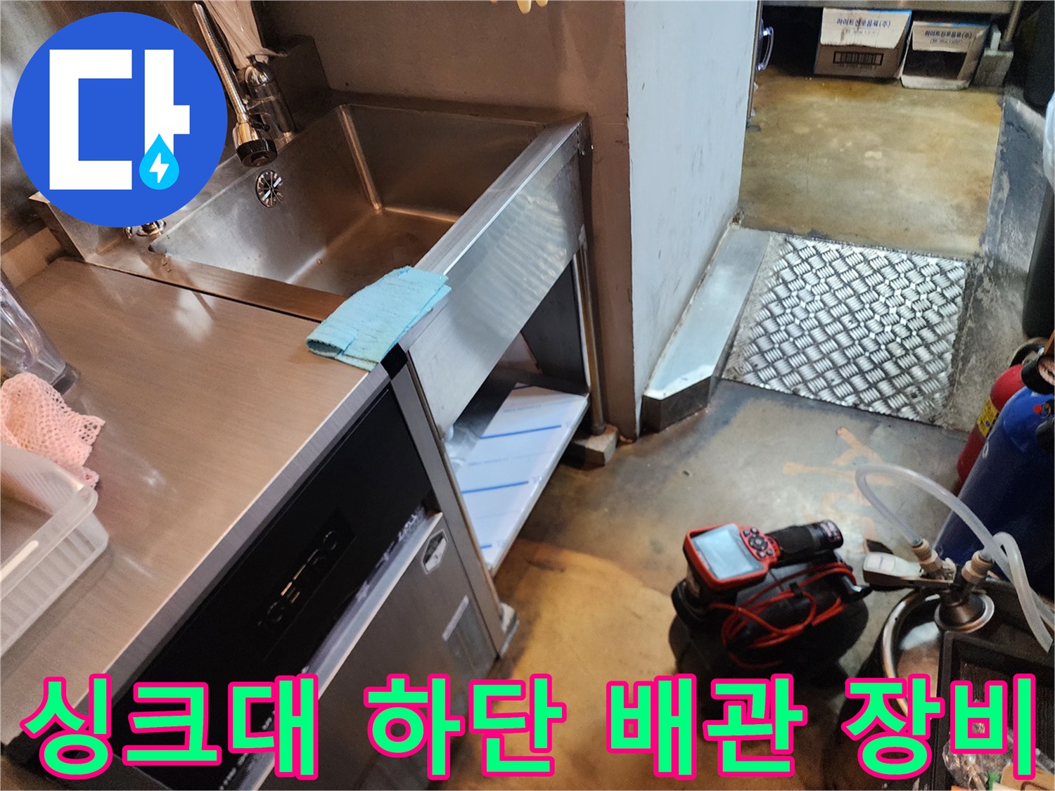 싱크대 아래 공간에 배치된 전문 석션 도구