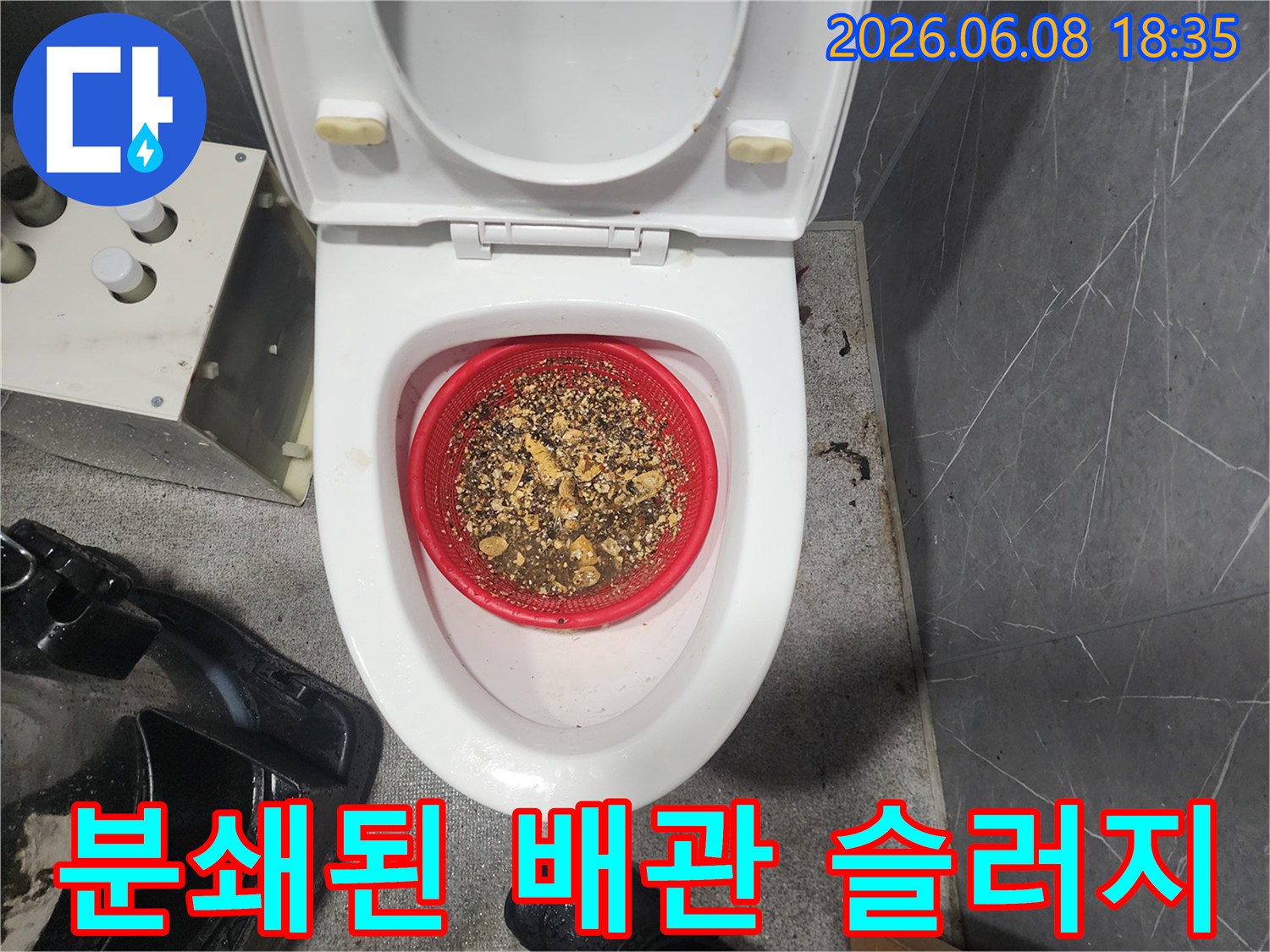 배관 스케일링 결과물 - 변기 안쪽 바구니에 모인 오염된 슬러지 덩어리들