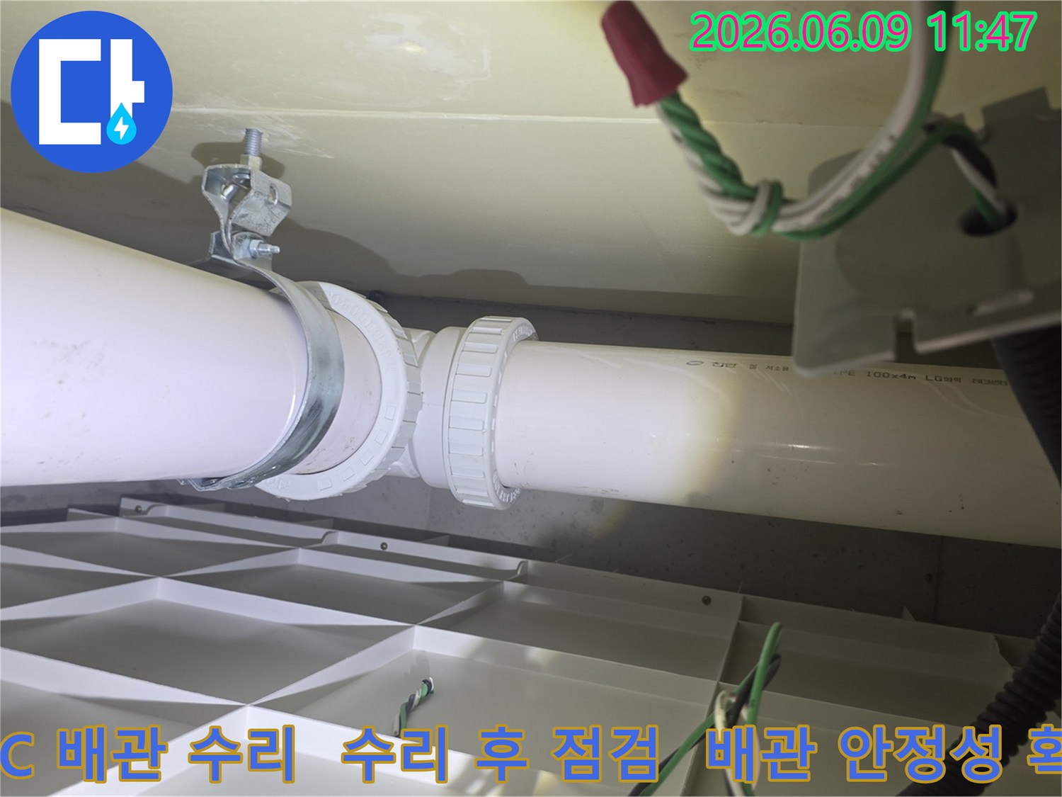 PVC-배관-수리-작업-후-연결-부위의-안정성과-누수-여부를-최종적으로-점검하고-있습니다