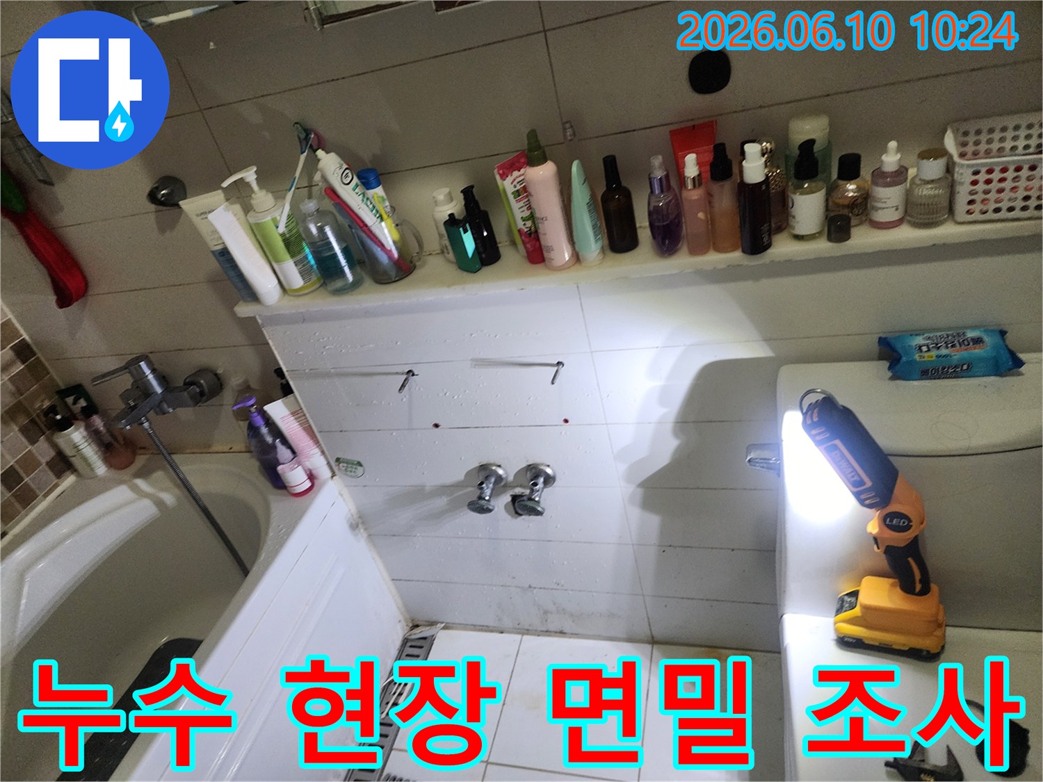 누수-전문가가-양주-고읍동-아파트-욕실-누수-현장에서-수도-연결부-주변의-물샘-여부를-확인하고-있습니다.