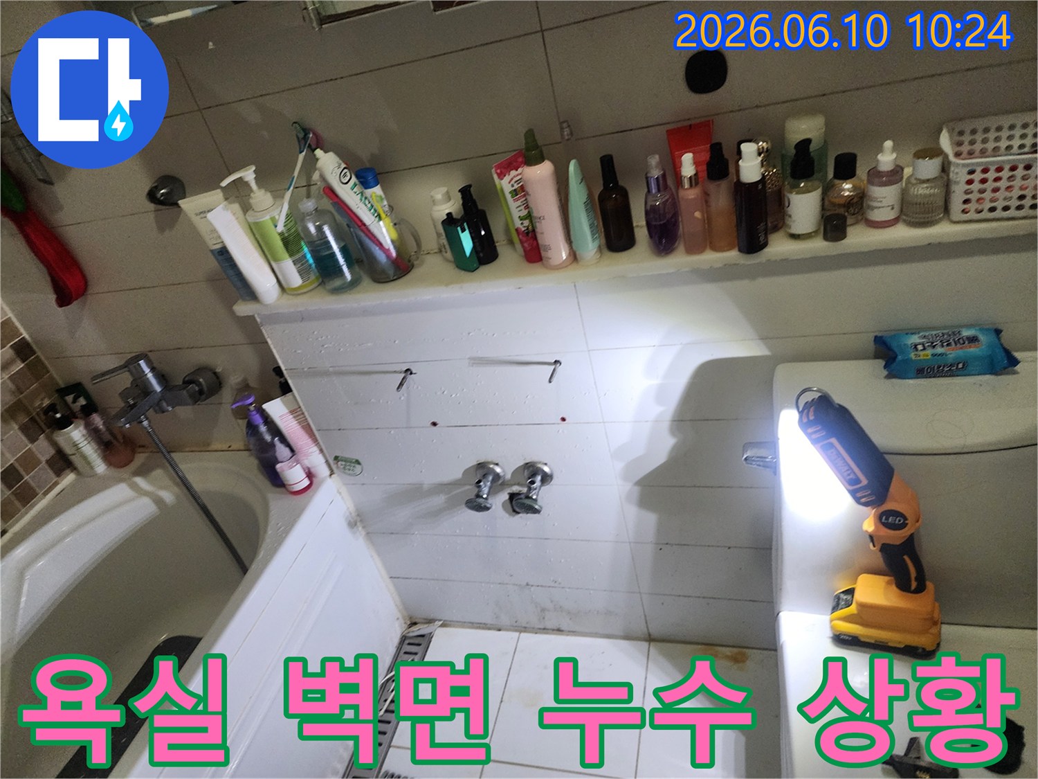누수-전문가가-양주-고읍동-주택-욕실-누수-현장에서-수도-연결부-주변의-미세한-누수-징후를-찾아내고-있습니다.