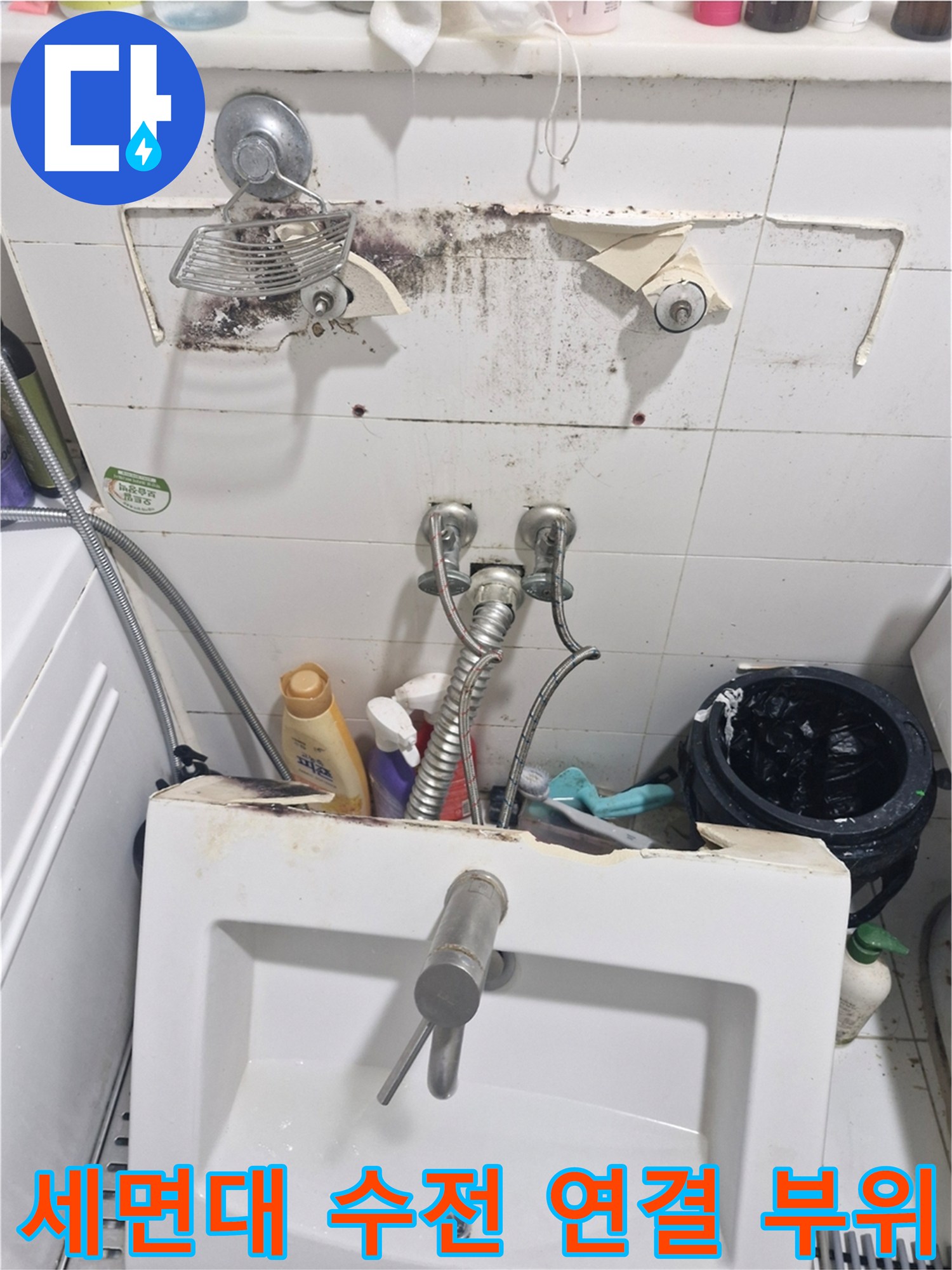 세면대 벽면 수전과 배관 주변의 노후된 타일 상태