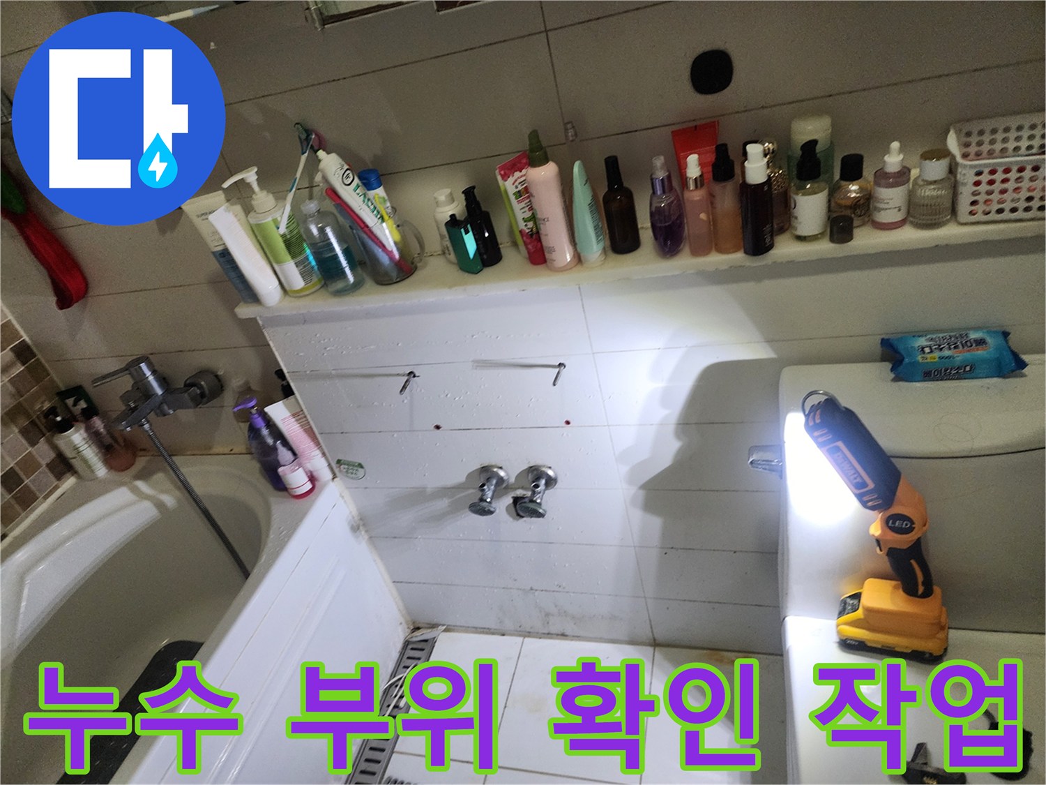 세면대 하단 밸브 및 배관 연결 상태를 면밀히 관찰하는 현장 사진