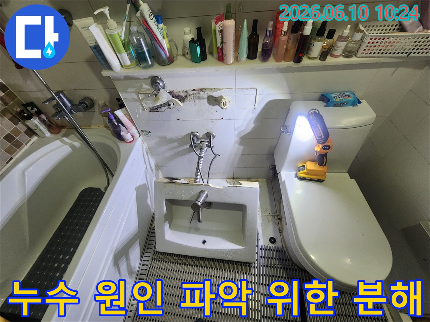 욕실-세면대-아래-벽면에서-발생한-누수-원인을-찾기-위해-세면대를-철거한-현장-사진