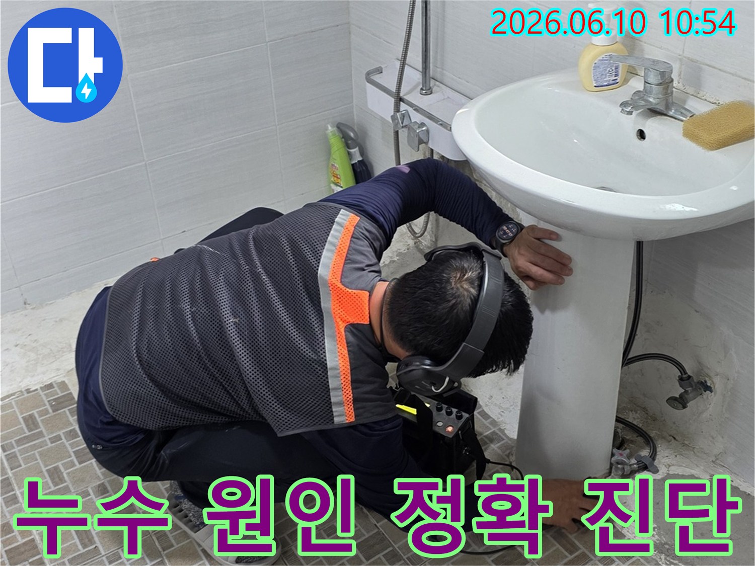 욕실에서-누수탐지 장비를 사용하여-누수의 근본적인 원인을-정확하게 파악하고-진단하는 전문 엔지니어의 모습