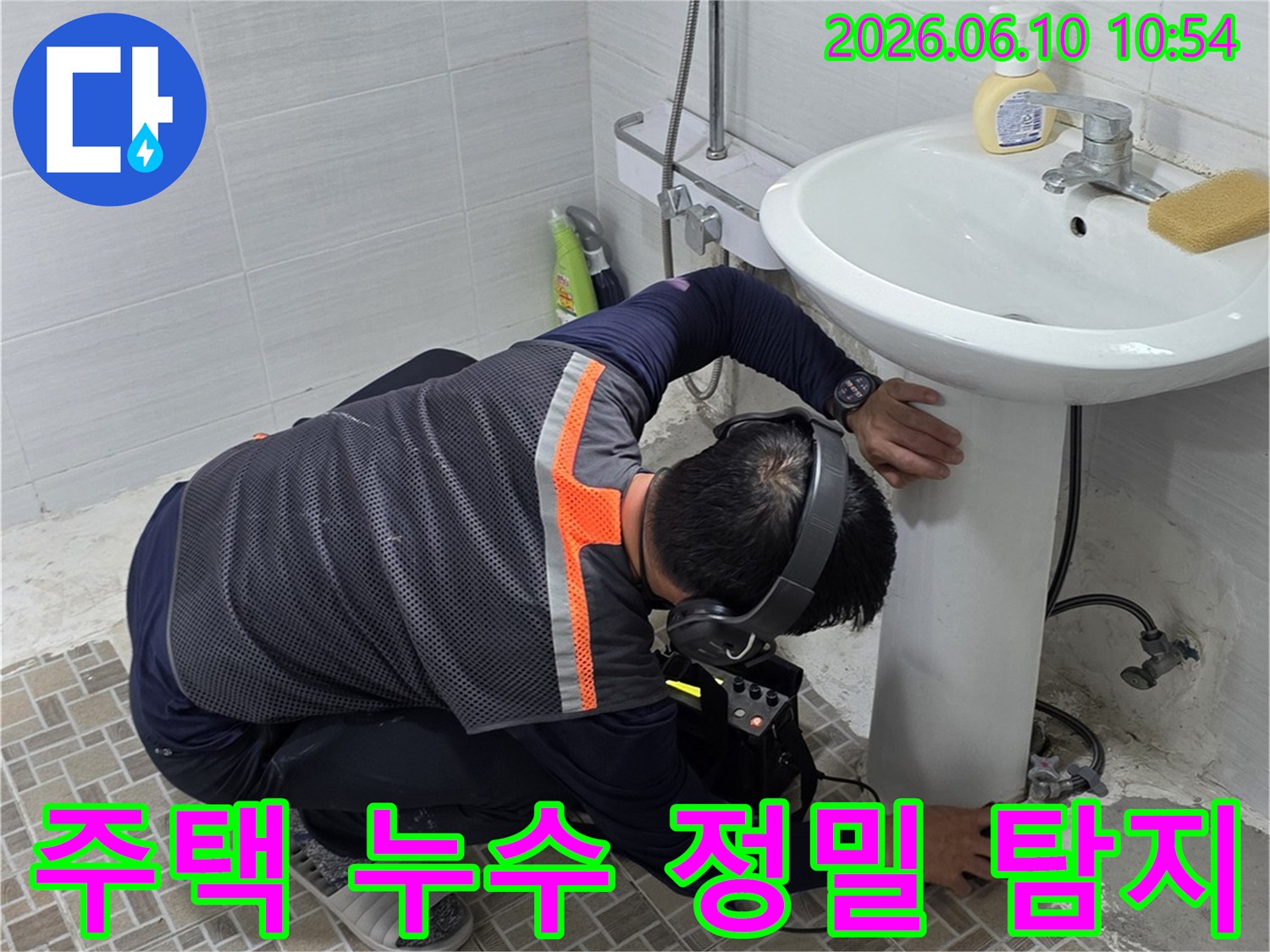 주택 욕실에서-누수탐지 장비를 이용해-배관의 미세한 누수 지점을-정확하게 파악하는-숙련된 엔지니어의 작업