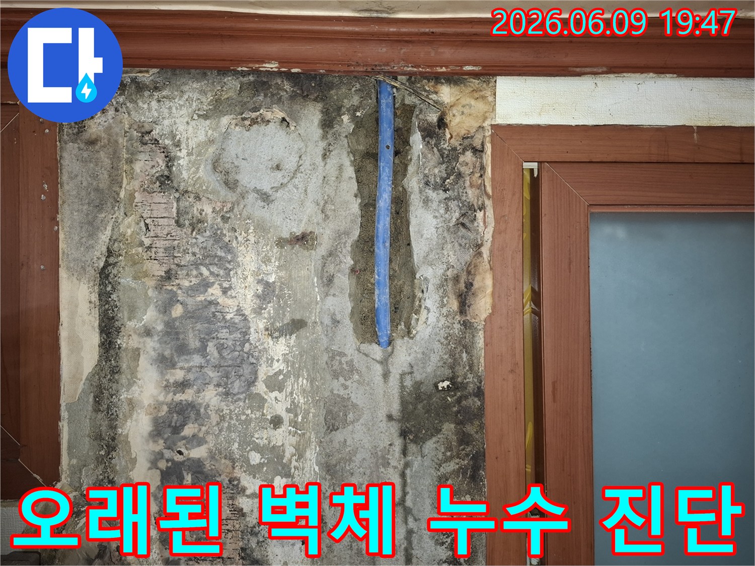 오래된-건물의-벽면-누수로-인한-벽지-손상과-내부-배관이-노출된-현장-사진
