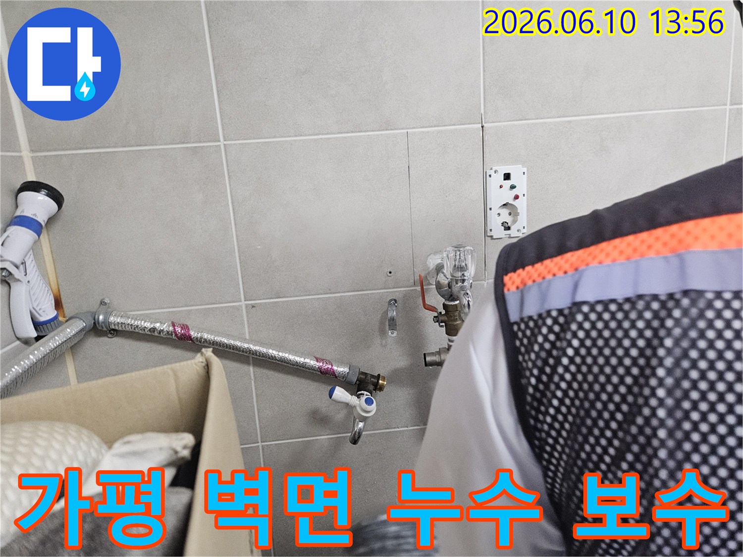 가평-연등길-맹호아파트에서-발생한-벽면-누수-현장을-점검하고-있는-전문가의-모습입니다