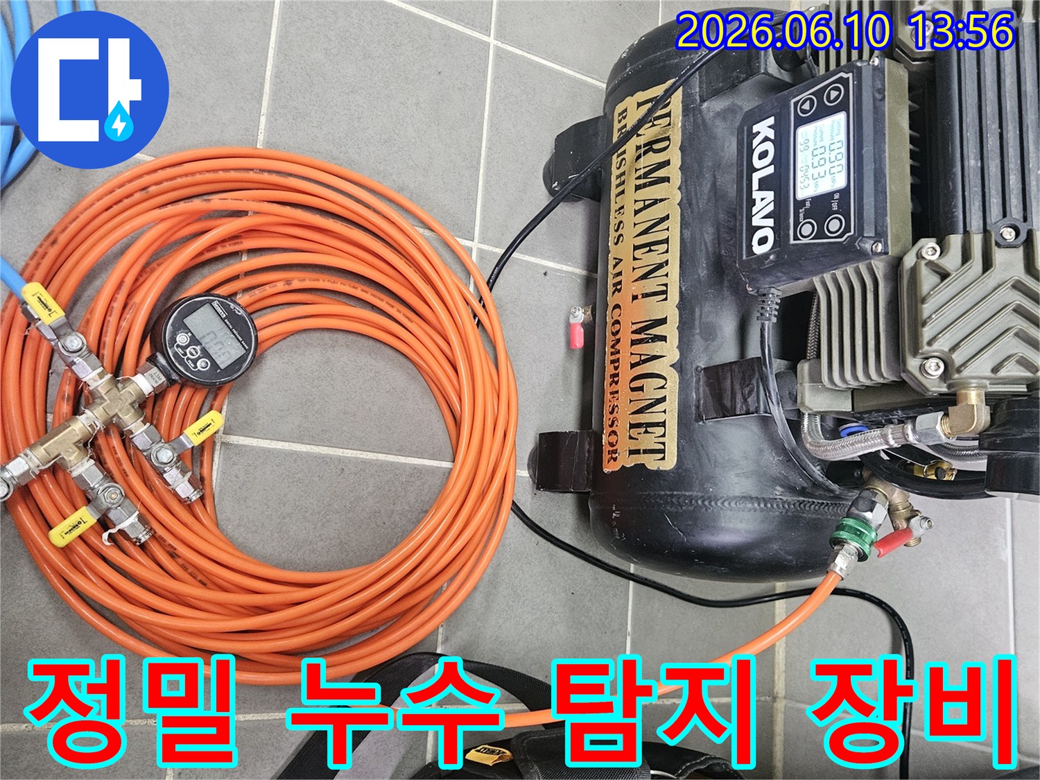 누수 공사 전-정확한 진단을 위해-필수적으로 진행되는-압력 테스트 장비 세팅입니다.