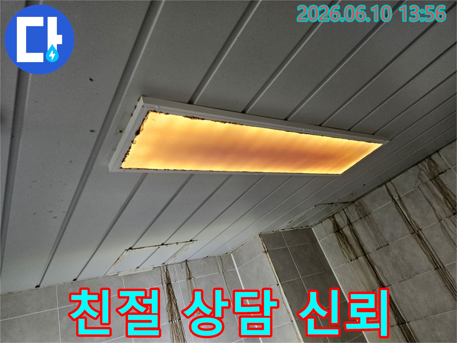 누수로-인해-걱정이-많은-고객님께-친절한-상담과-신뢰할-수-있는-서비스를-제공하는-누수-전문가의-모습을-상상하게-하는-현장-사진입니다