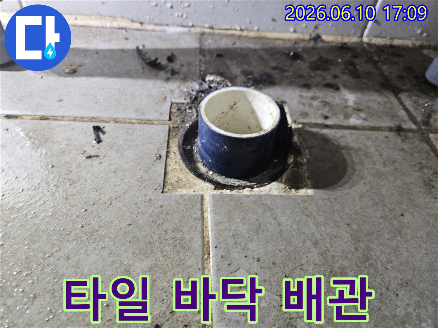 배관 교체 작업을-위해-기존 타일과-배관을-제거한-현장 사진입니다
