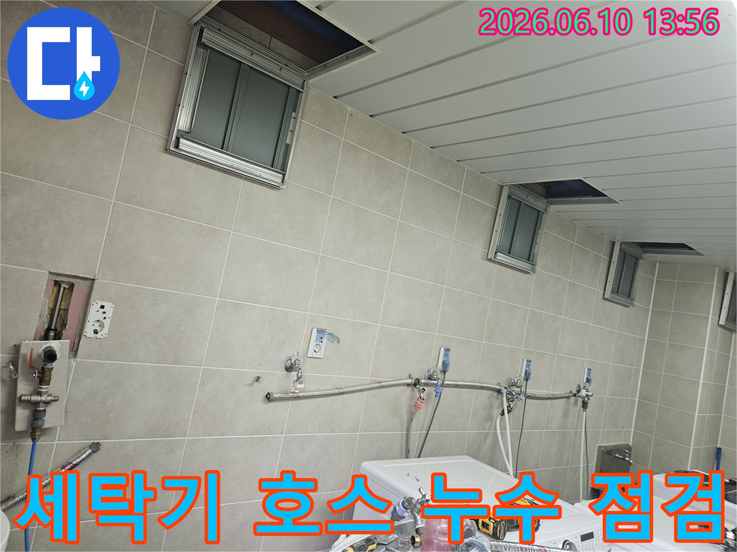 세탁기 급수 연결 호스와-수도 밸브 주변을 집중적으로 점검하는-누수 탐지 현장