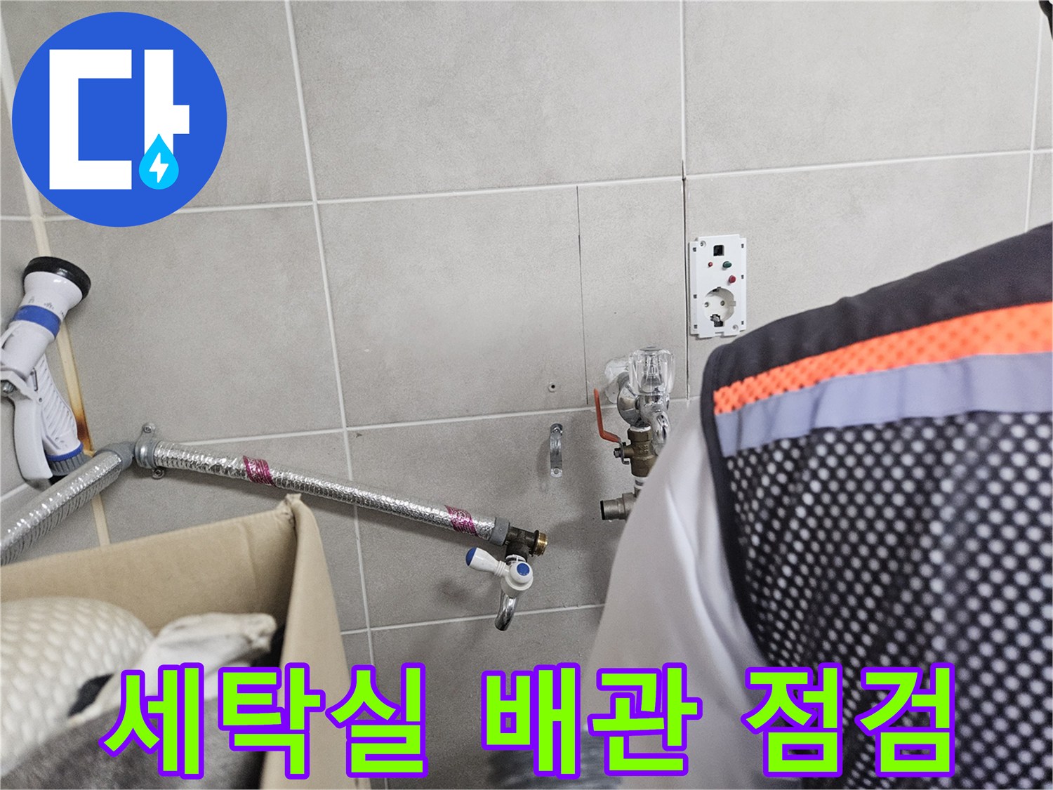 세탁실 타일 벽면에 설치된 수도 배관과 압력계 상태
