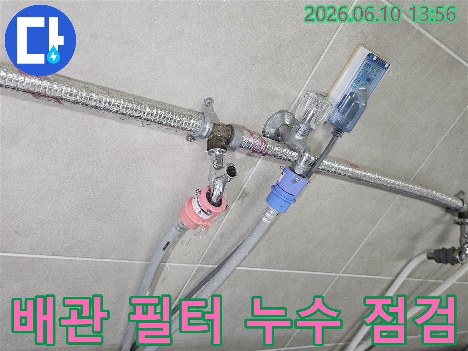 수도배관에 설치된 필터에서 발생한 누수-꼼꼼하게 점검하여-원인을 파악하는 전문가의 모습입니다.