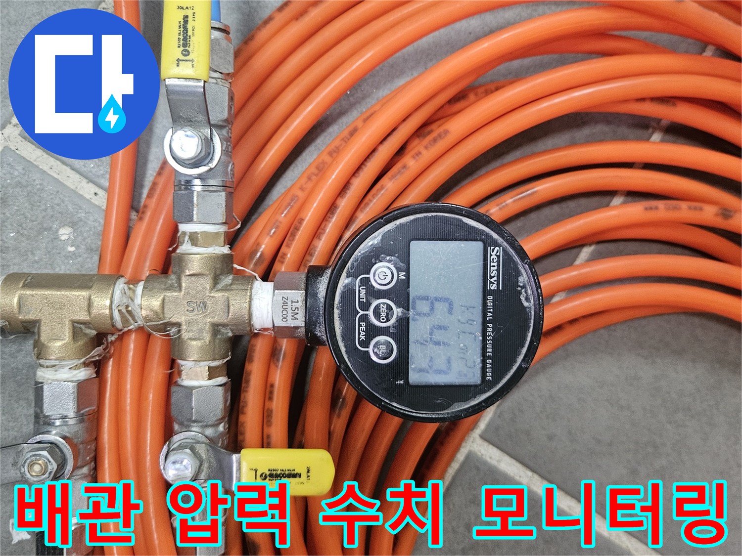 주황색 호스로 연결된 배관용 압력계 장비