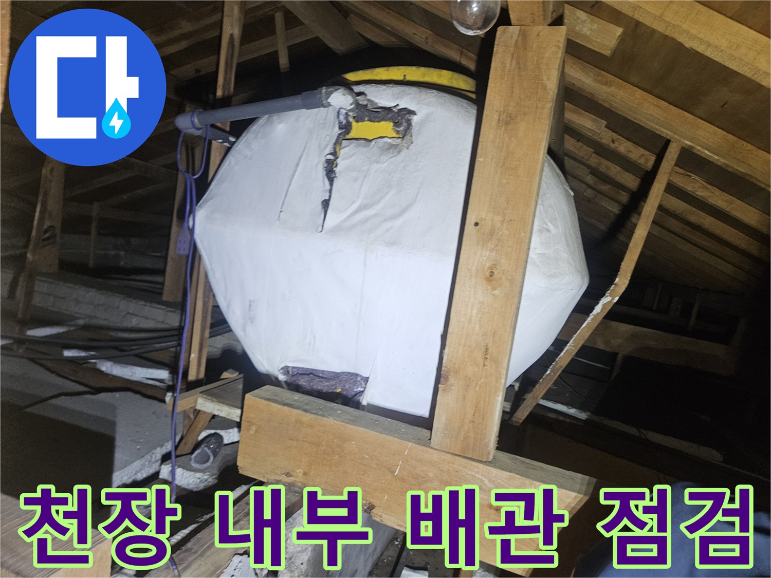 나무 구조물 사이로-드러난 온수탱크와 노후된 배관 연결부