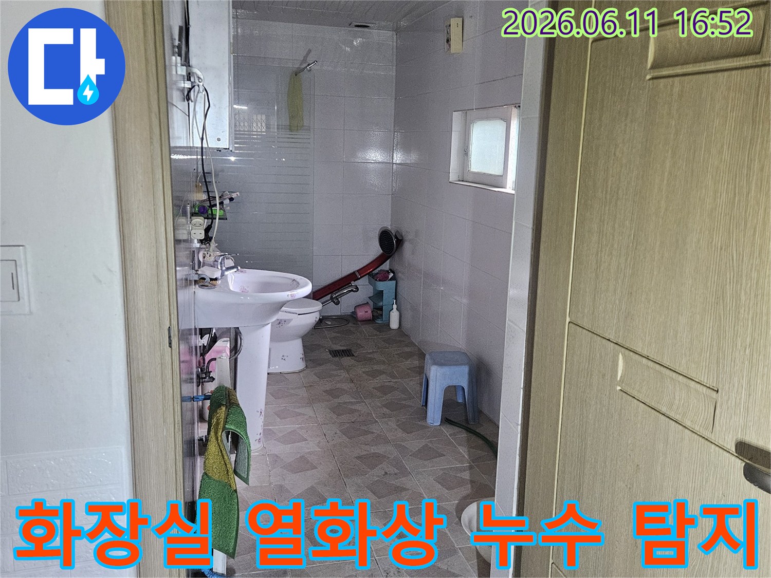 누수 엔지니어가-양주 장흥면의 한 욕실에서-열화상 카메라를 사용하여-숨겨진 누수 지점을-정밀하게 탐지하고 있습니다