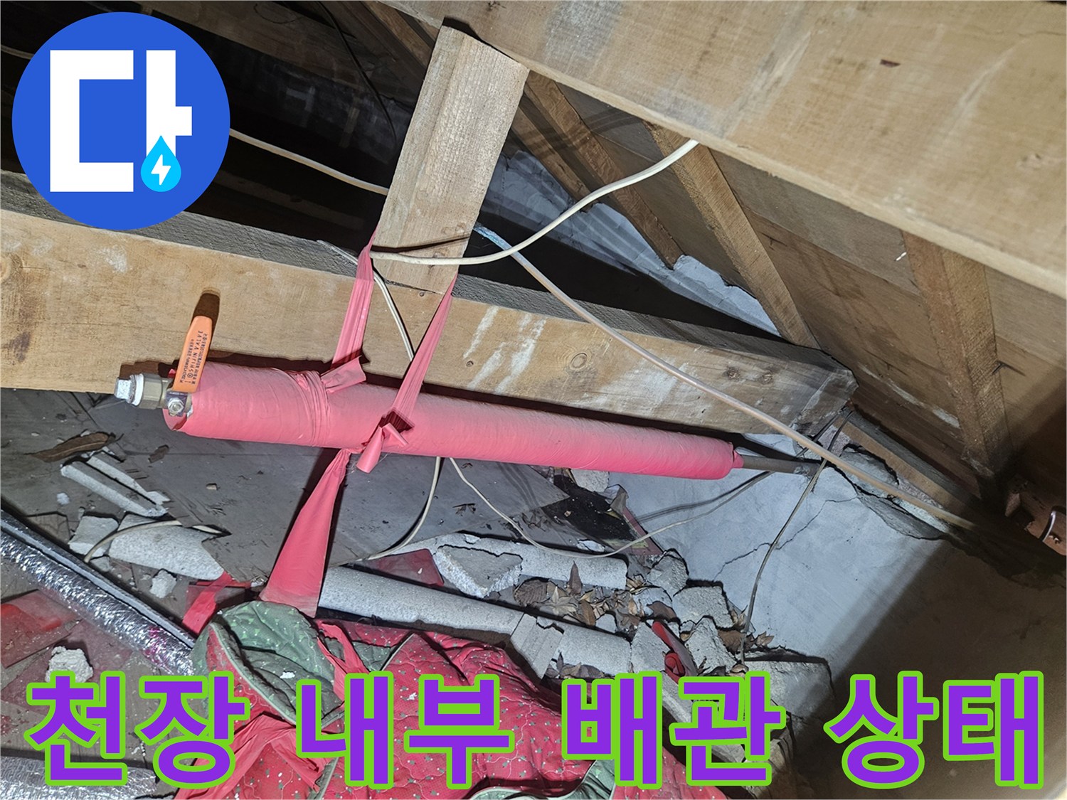 배관 교체를 위해 확보된 천장 내부의 작업 공간