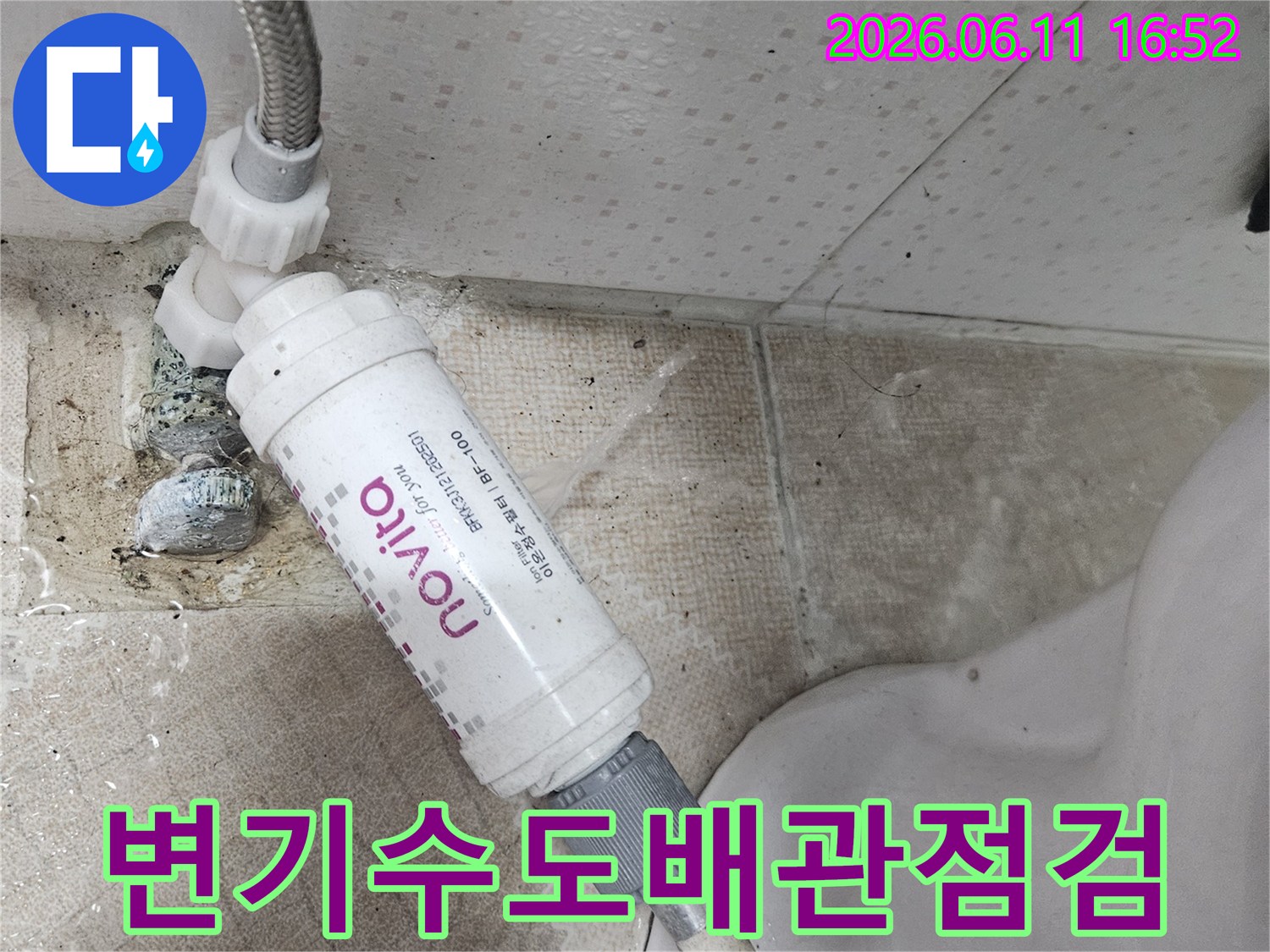 변기 하단부와 연결된 수도 배관에서 물이 새는-누수 지점을 점검하고 수리합니다