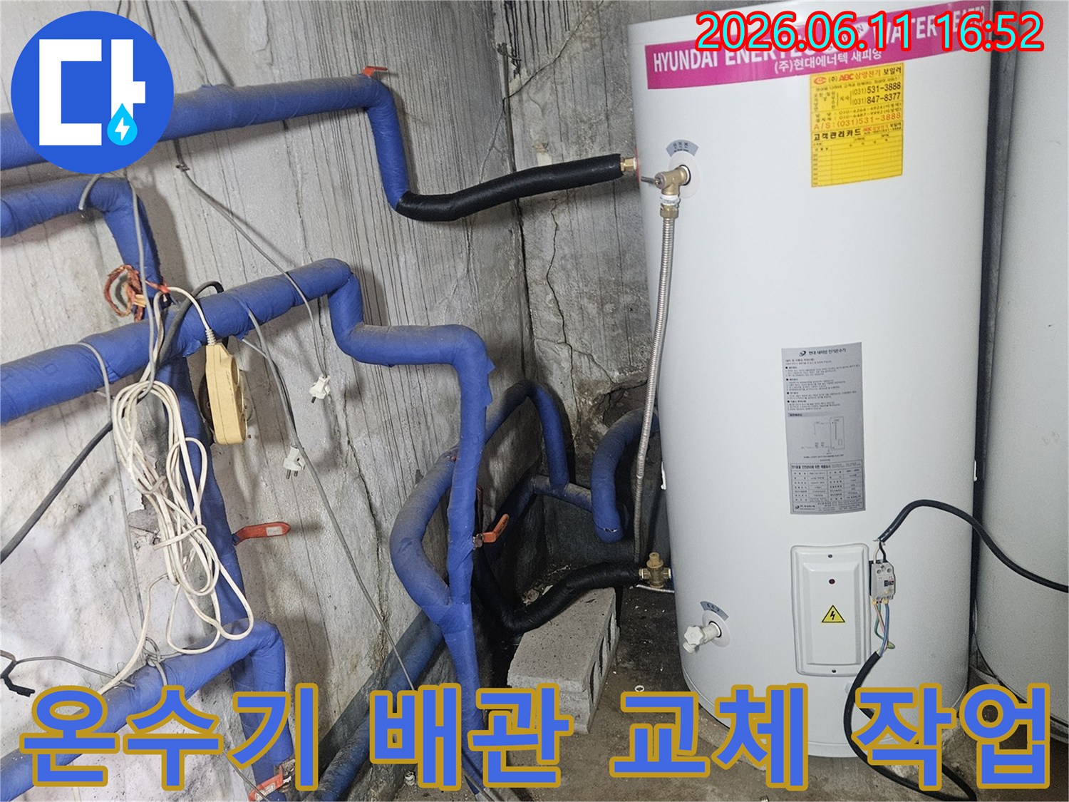 양주-가마골로-현장에서-노후된-온수기-배관을-새로운-배관으로-교체하는-모습입니다.