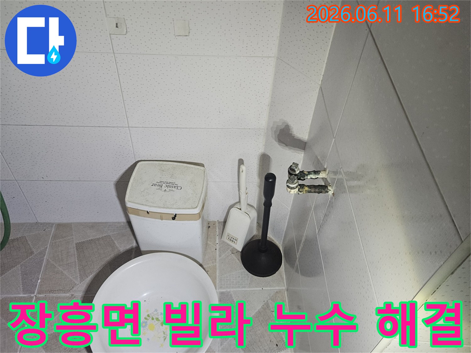 양주 장흥면 빌라 화장실 천장에서-물이 떨어지는-긴급 누수 현장을-전문가가 확인하고-시공을 준비하는-모습